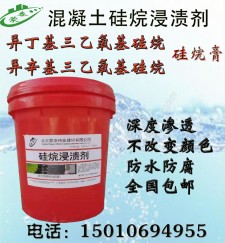 上海硅烷防水涂料价格(上海硅烷防水涂料价格查询)